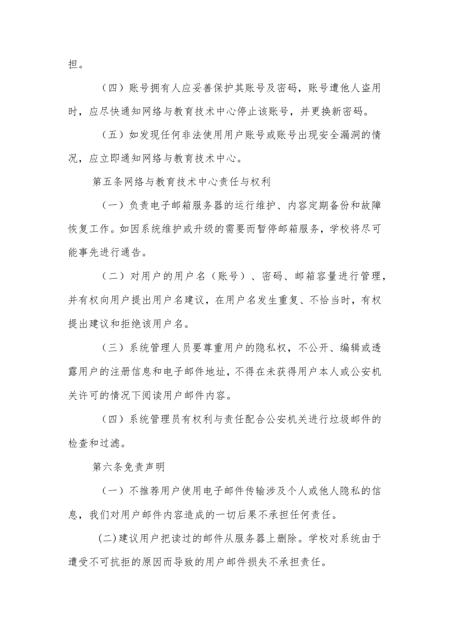 大学学生免费电子邮箱管理办法.docx_第2页