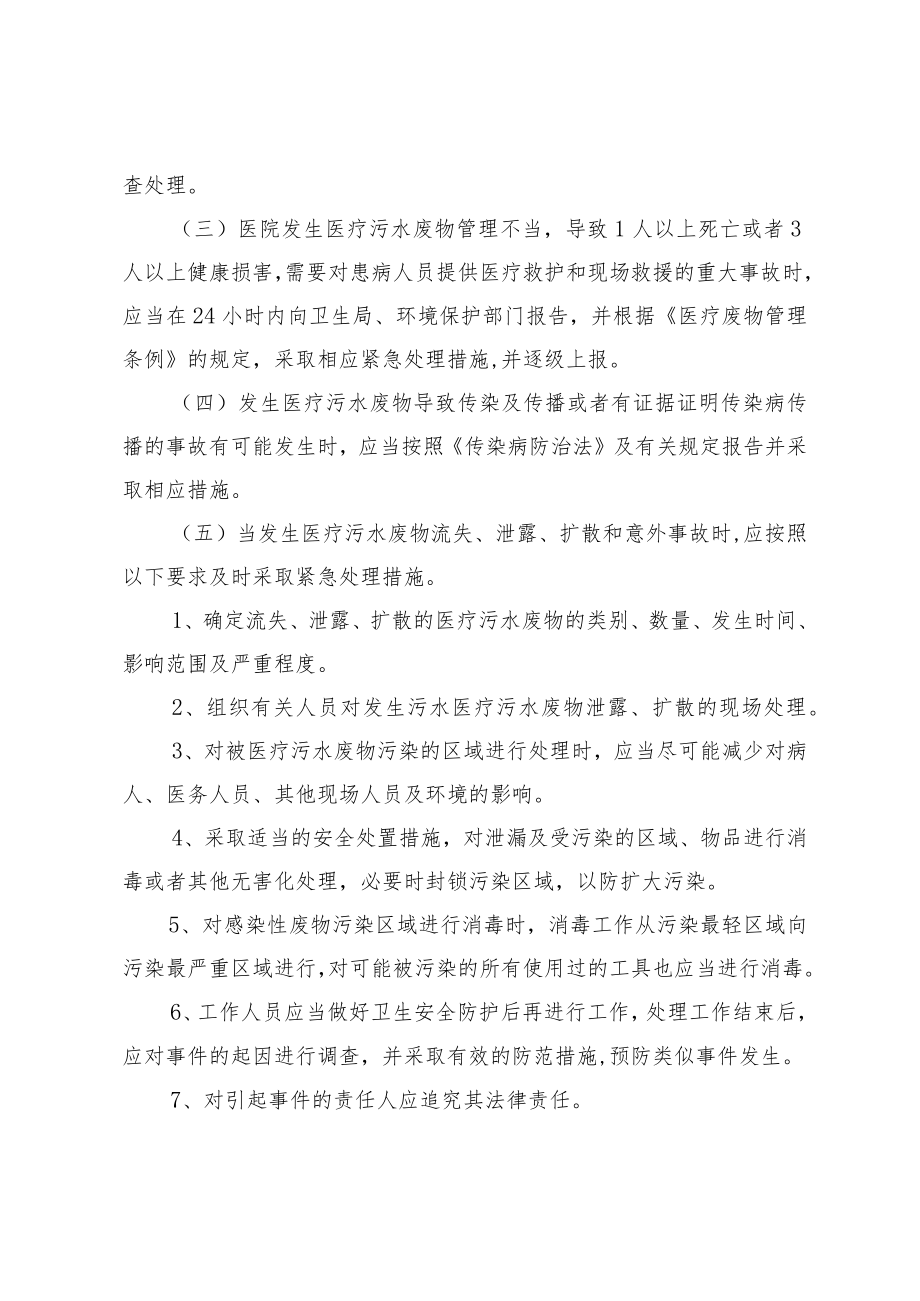 医院卫生院污水处理应急预案.docx_第2页