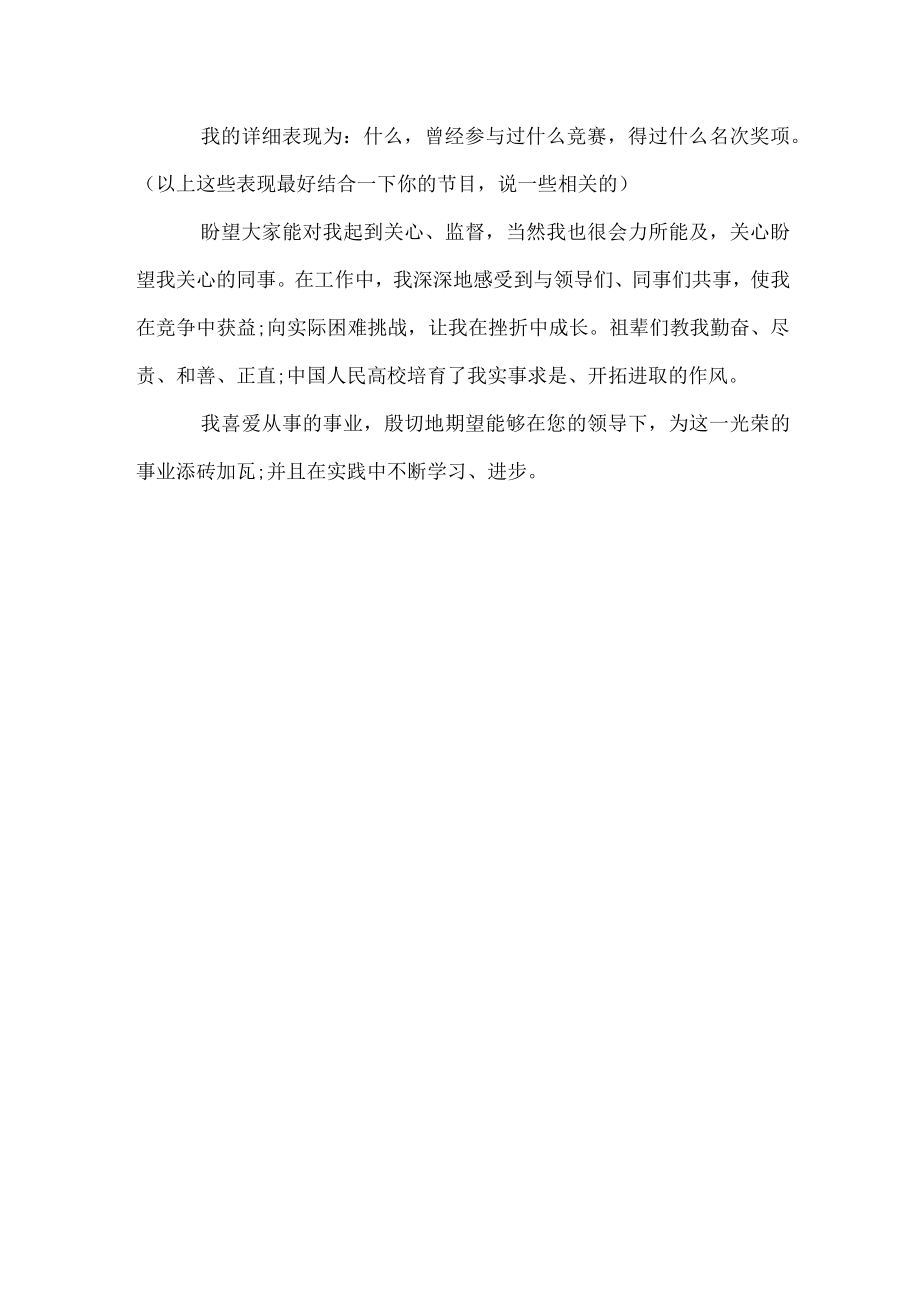 大学生简单面试一分钟自我介绍.docx_第3页