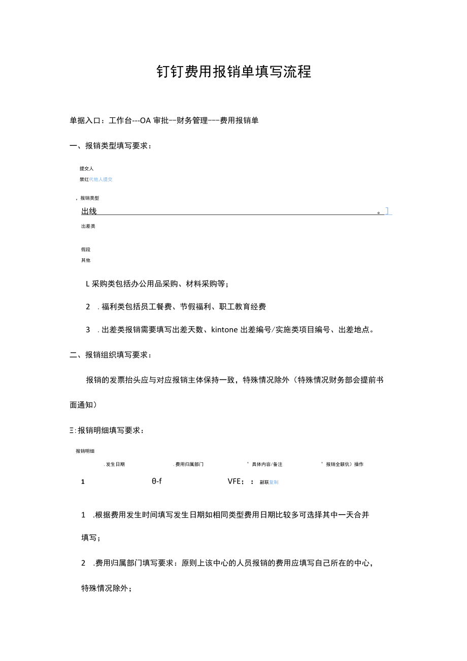 附件5 原始单据粘贴单2 .docx_第1页