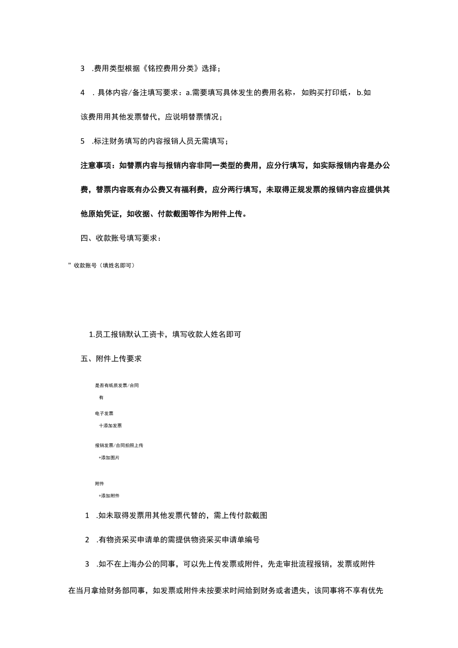 附件5 原始单据粘贴单2 .docx_第2页