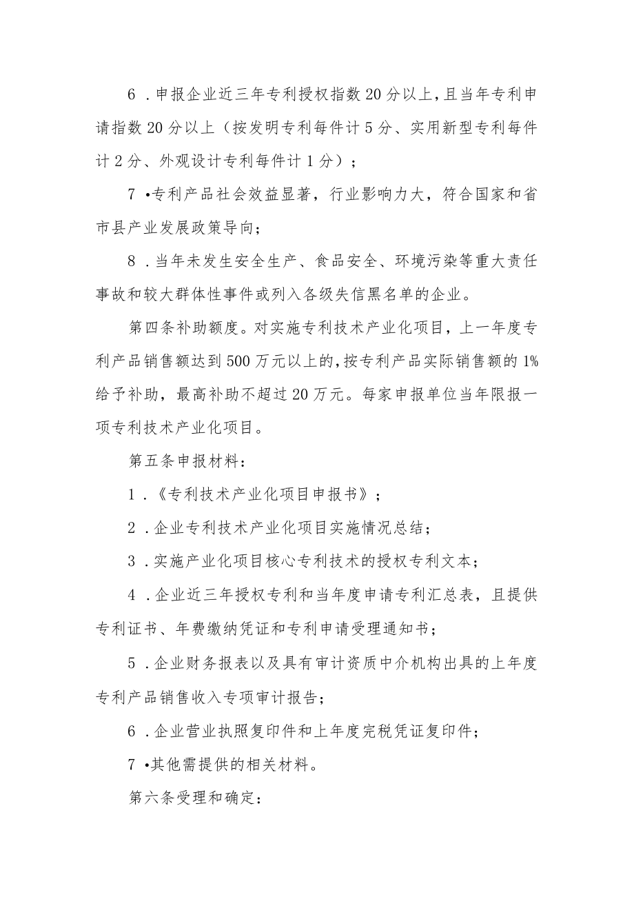 专利产业化项目管理办法.docx_第2页