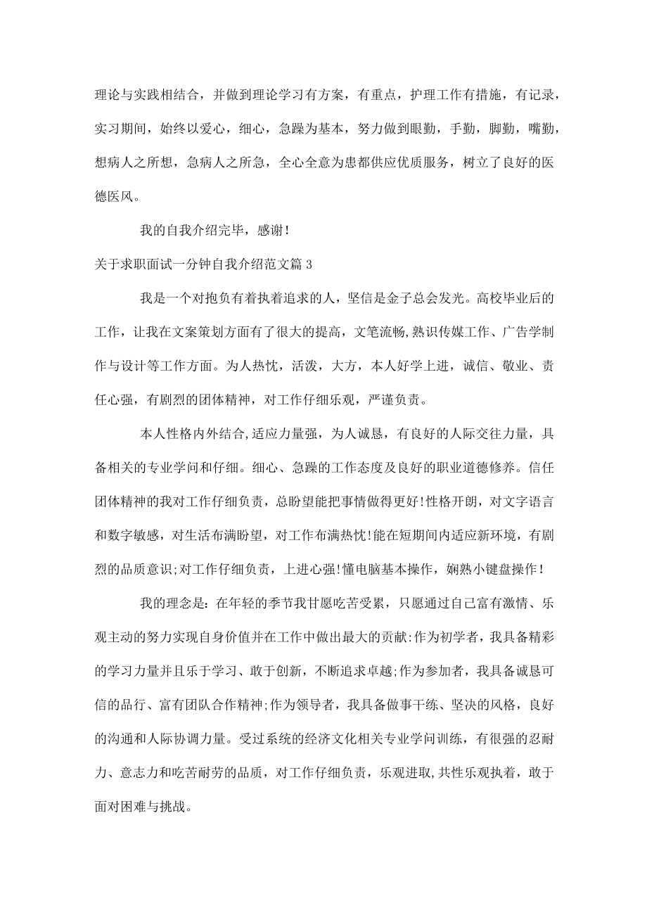 关于求职面试一分钟自我介绍范文.docx_第2页