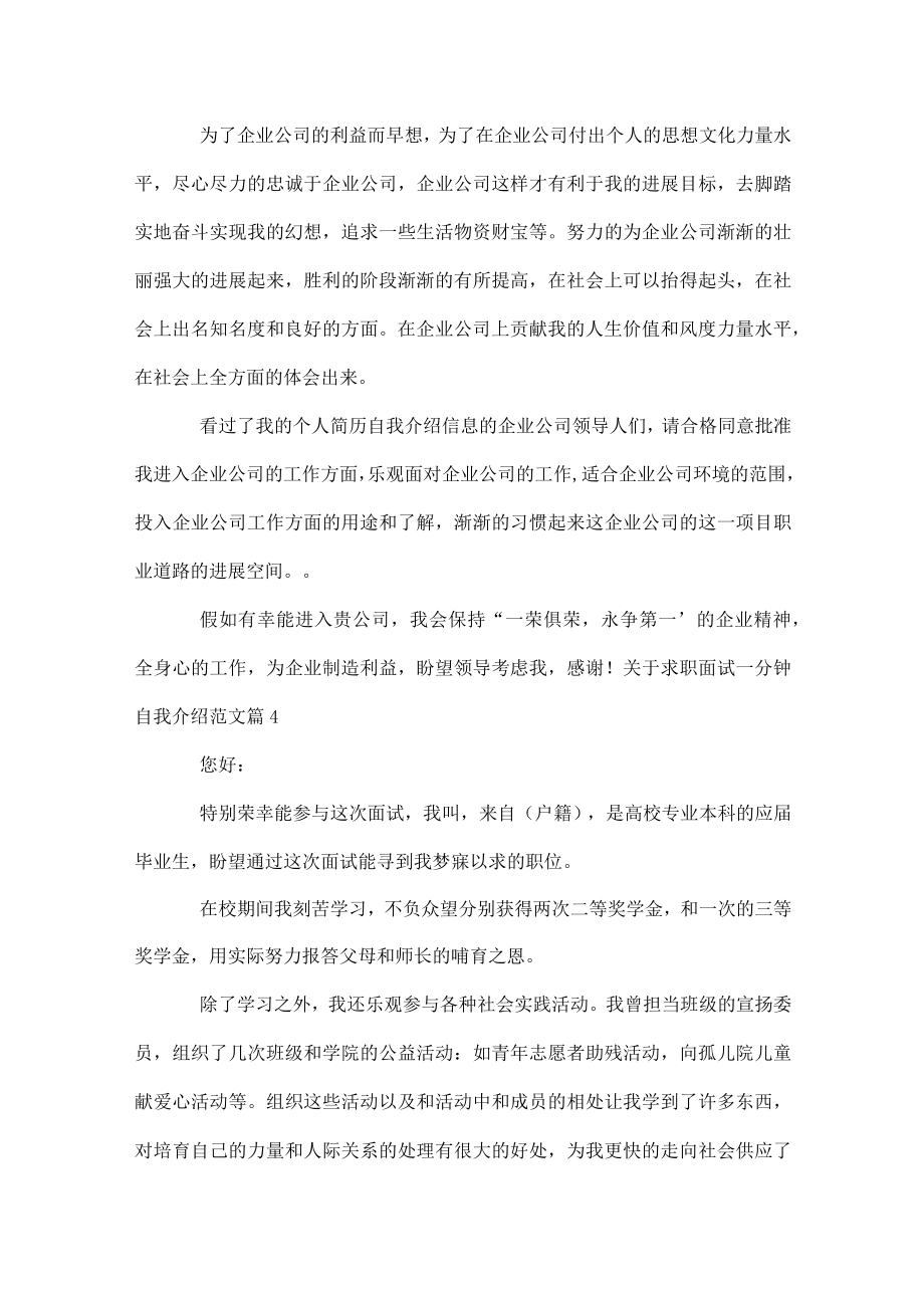 关于求职面试一分钟自我介绍范文.docx_第3页