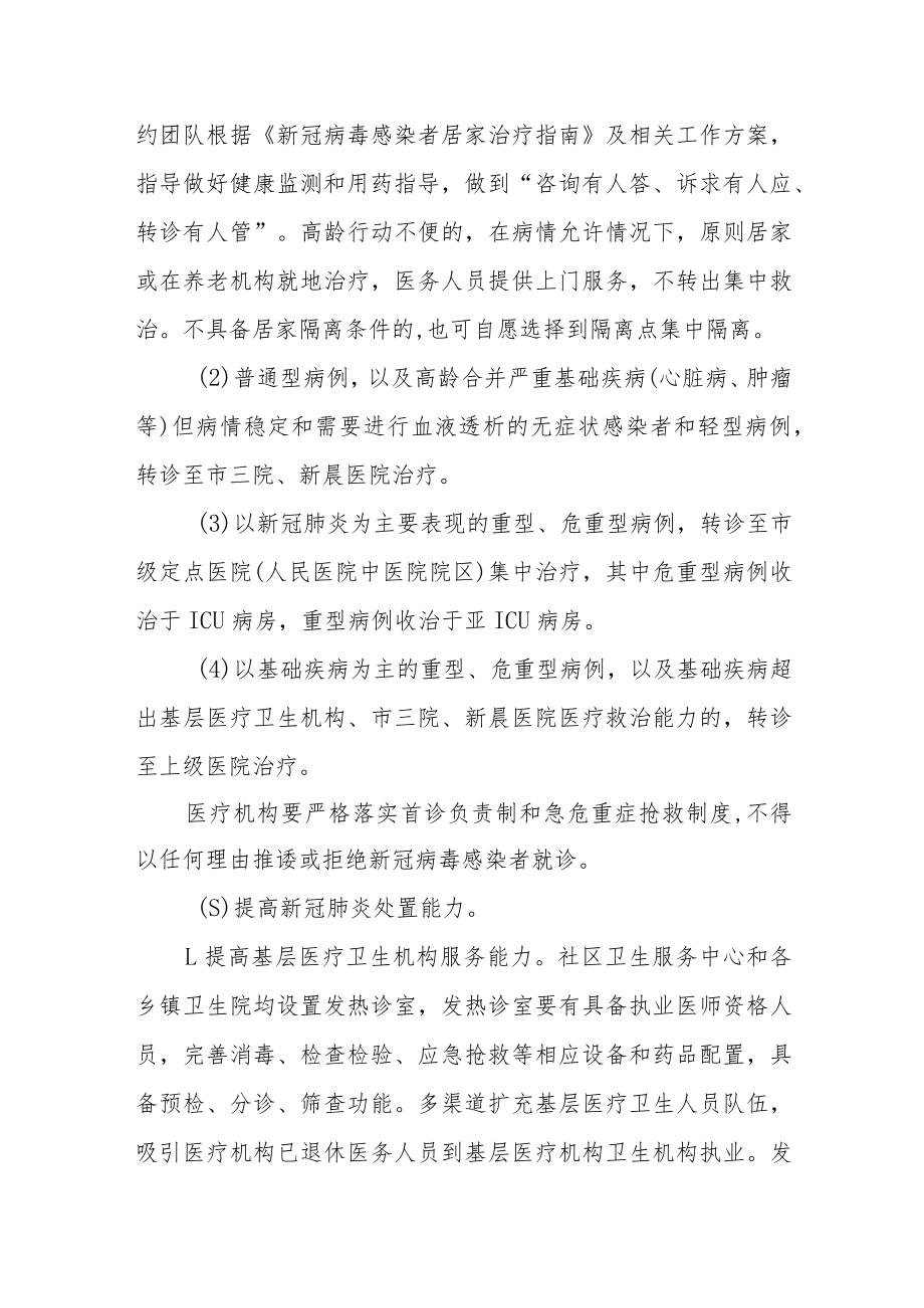 新冠分级分类诊疗工作实施方案.docx_第3页