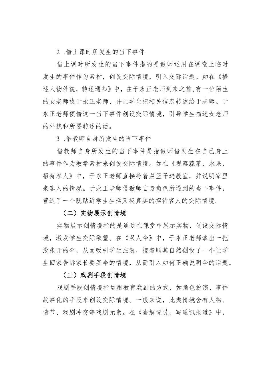 教育论文：口语交际教学模式研究.docx_第2页