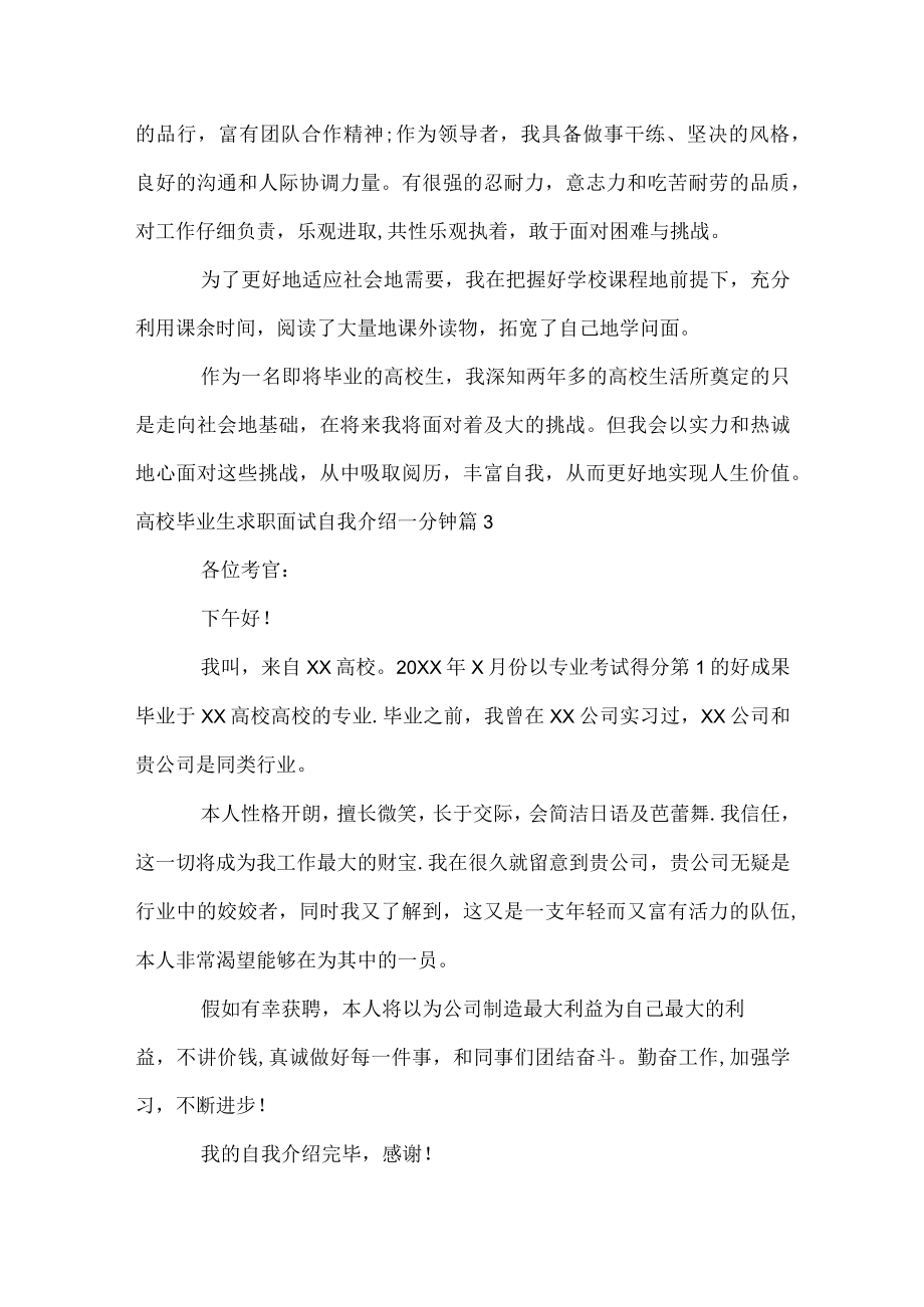 大学毕业生求职面试自我介绍一分钟.docx_第2页