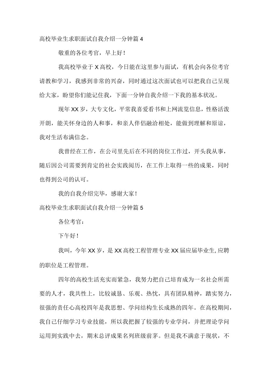 大学毕业生求职面试自我介绍一分钟.docx_第3页