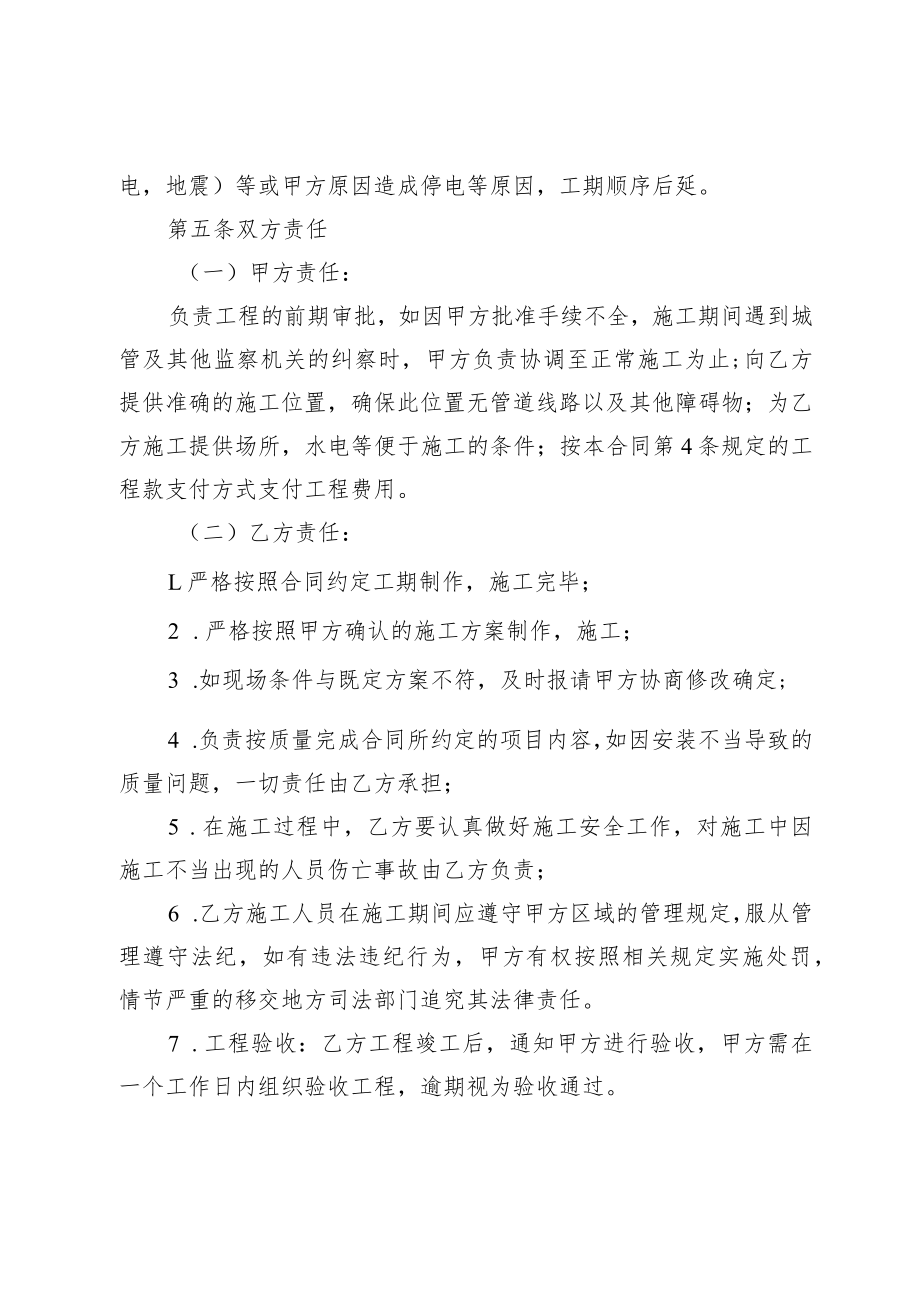 《楼体亮化工程施工合同》电子版.docx_第2页