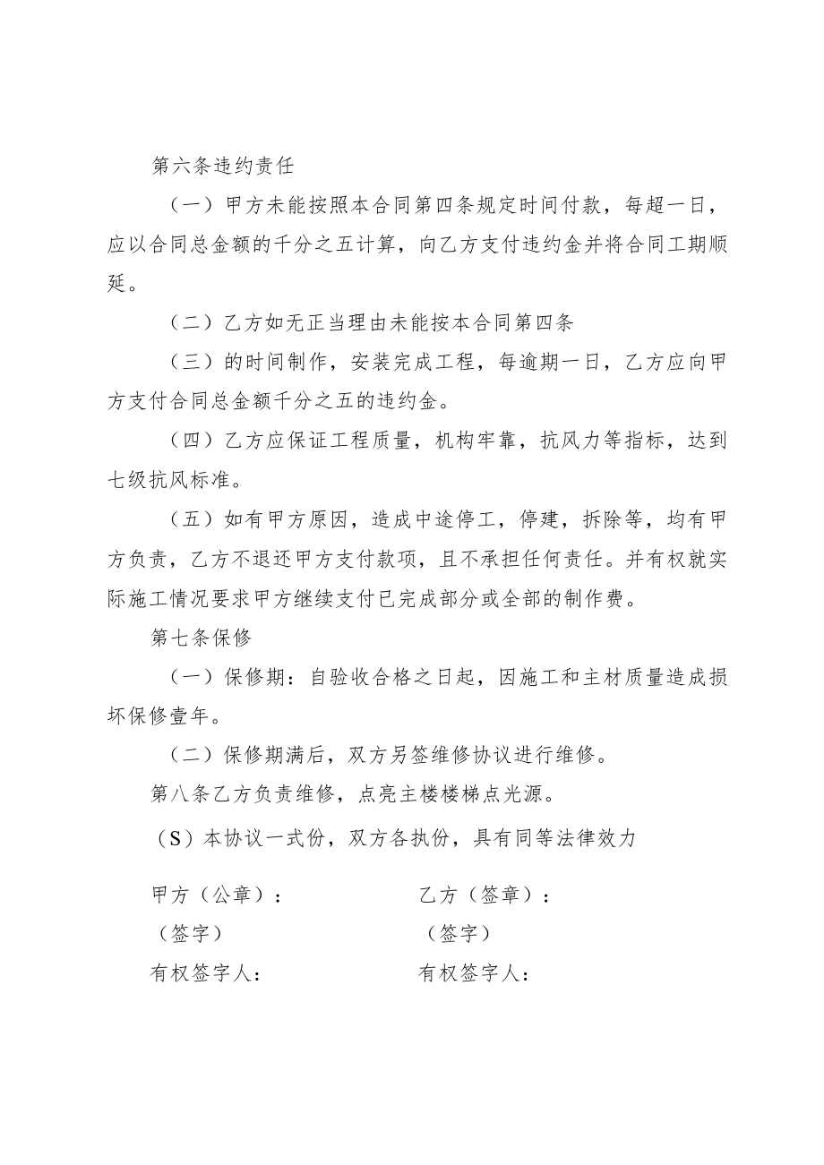 《楼体亮化工程施工合同》电子版.docx_第3页