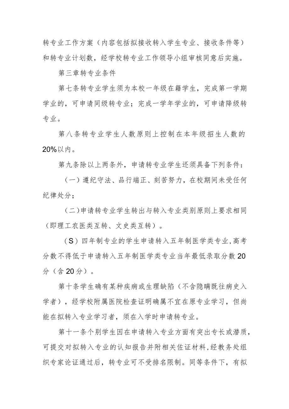 大学本科生转专业管理办法（修订）.docx_第2页