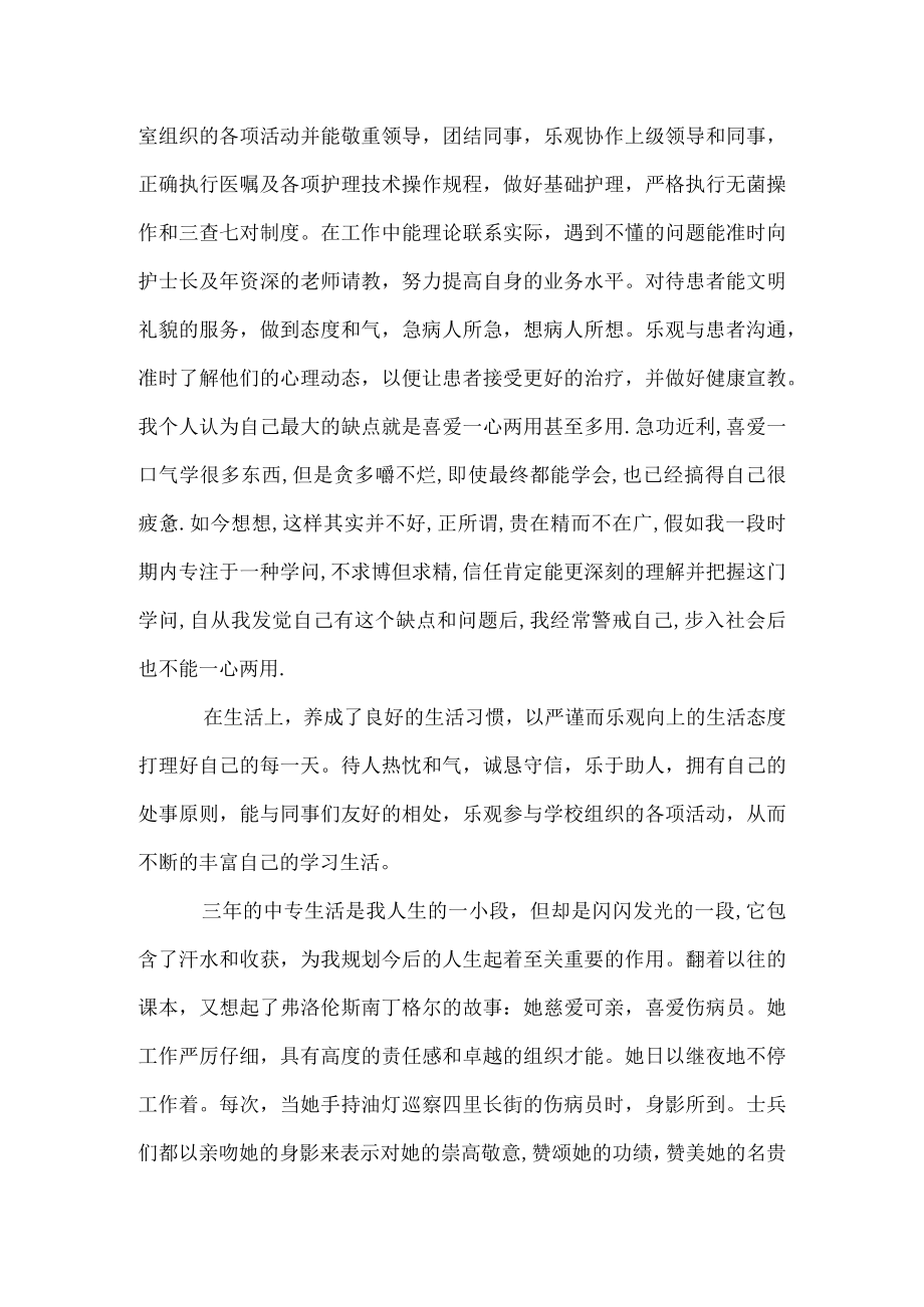 护理专业求职简历自我评价.docx_第3页