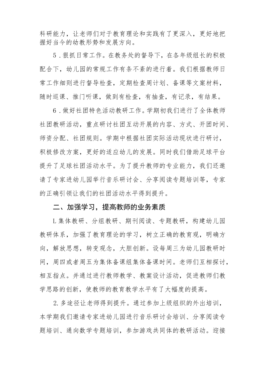 中心幼儿园2022年度教学工作总结.docx_第2页