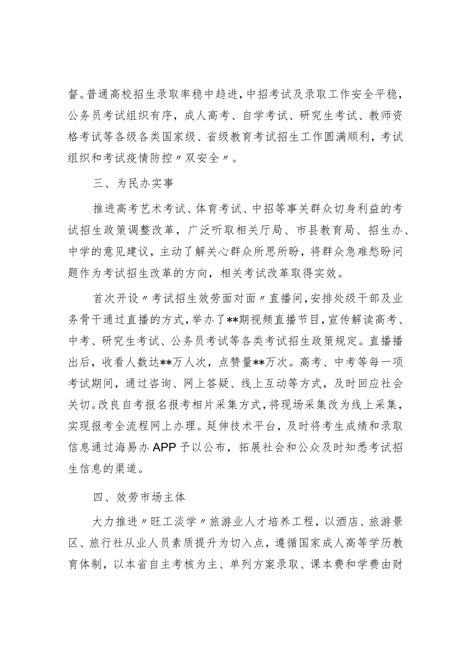 2022年综合绩效考核社会评价材料.docx_第2页