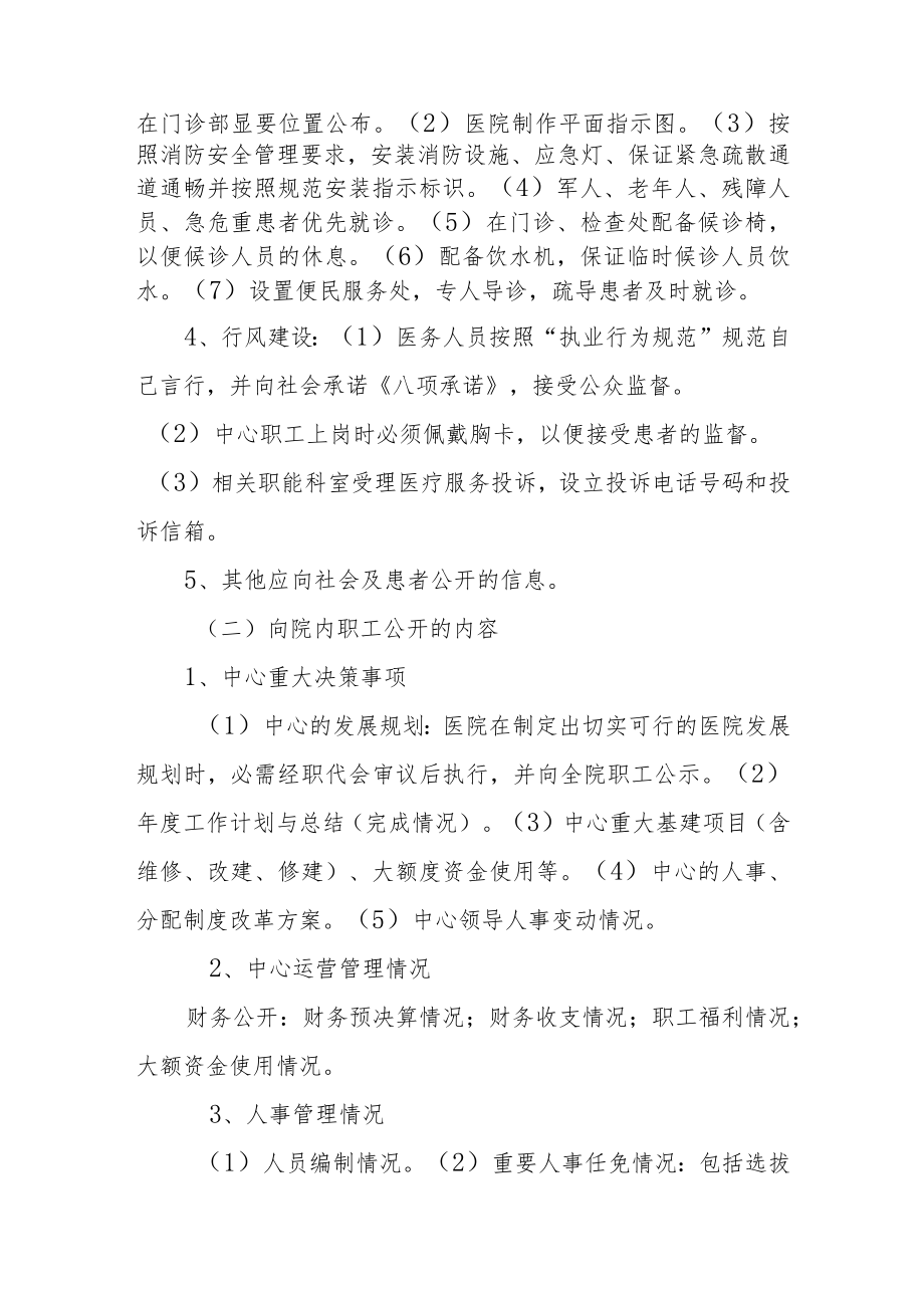 社区卫生服务中心政务公开实施方案.docx_第2页