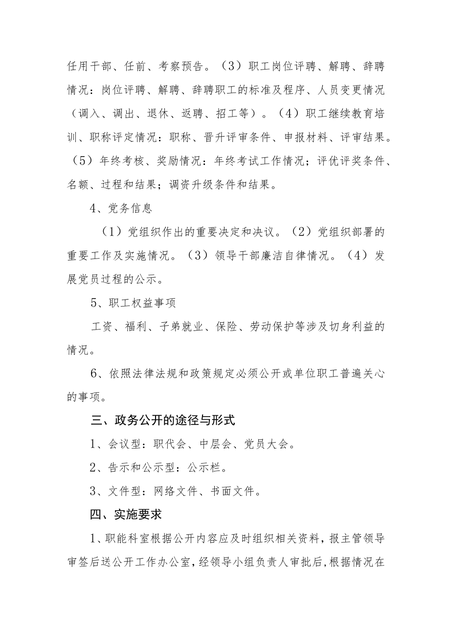 社区卫生服务中心政务公开实施方案.docx_第3页