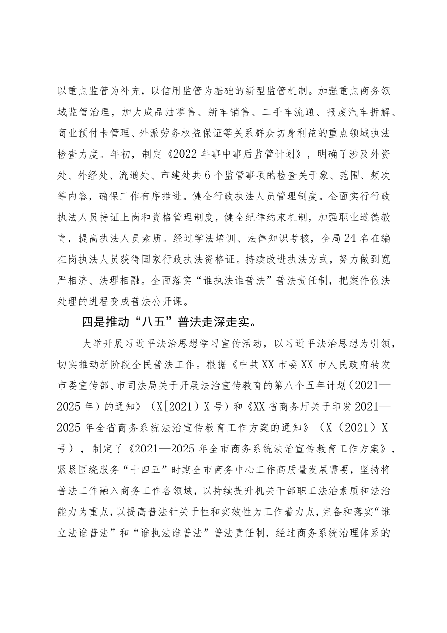 商务局2022年度依法行政工作总结.docx_第3页