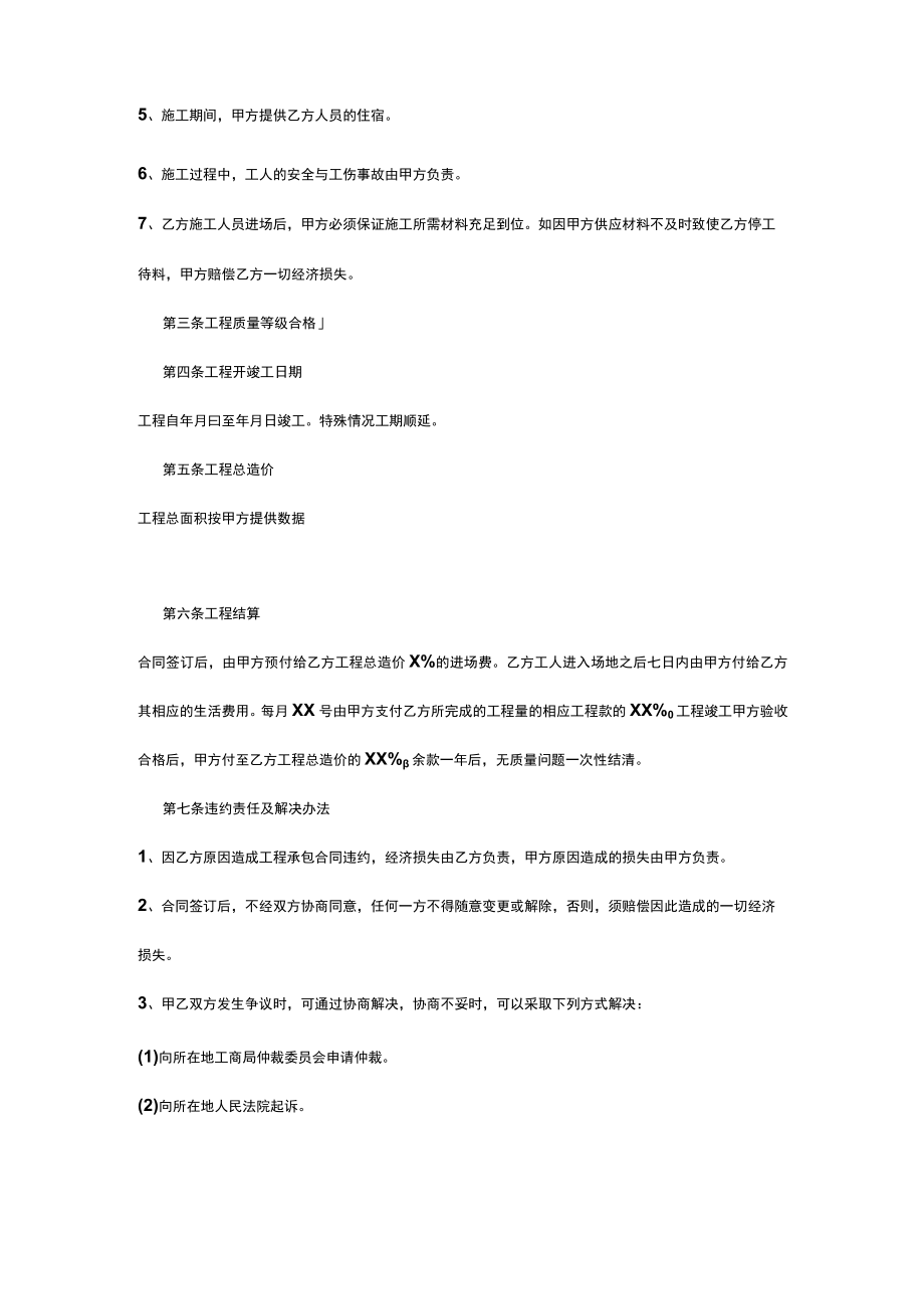 两份古建筑施工合同.docx_第2页