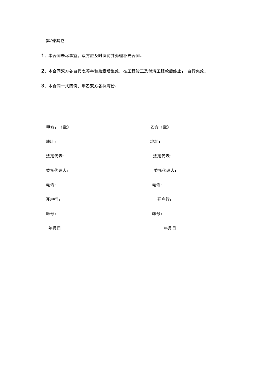 两份古建筑施工合同.docx_第3页