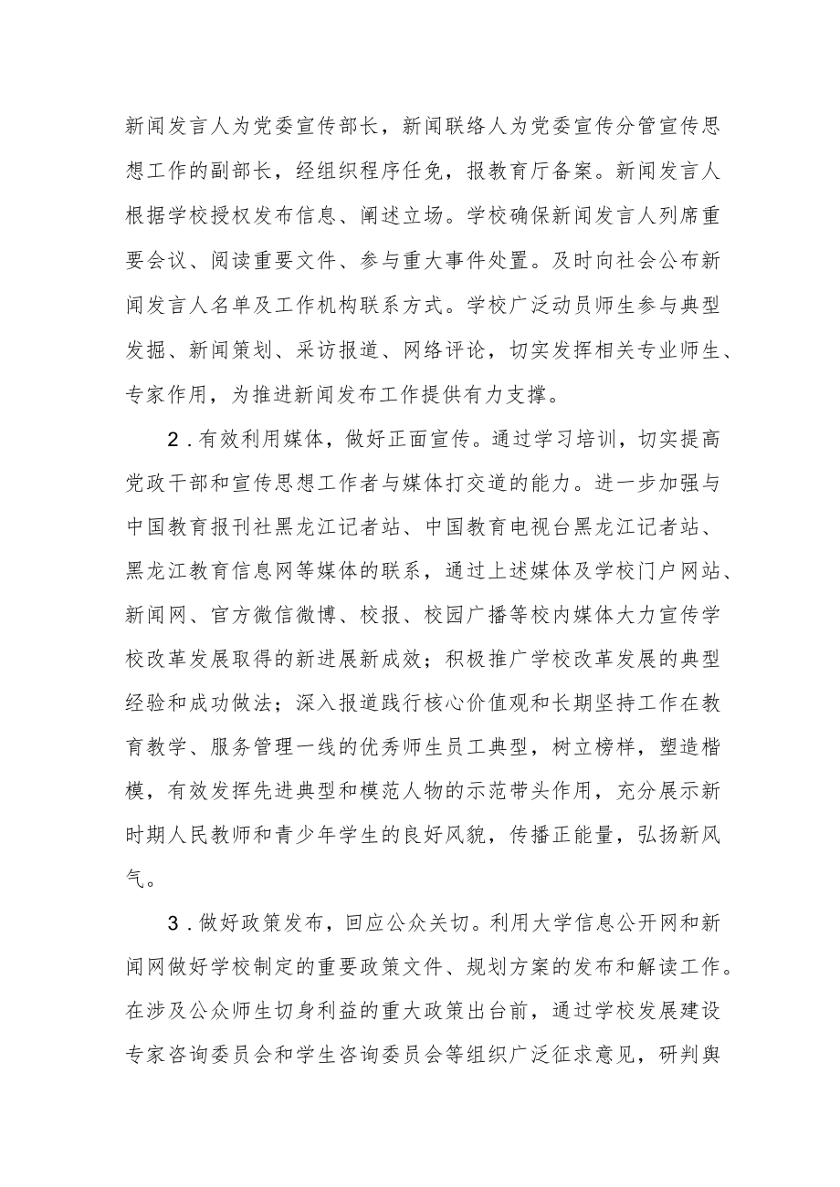 大学关于进一步加强新闻发布工作实施方案.docx_第2页