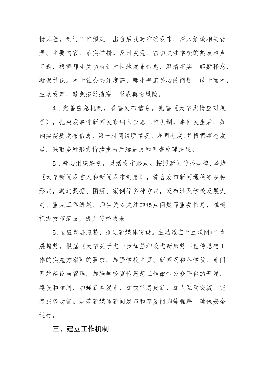 大学关于进一步加强新闻发布工作实施方案.docx_第3页