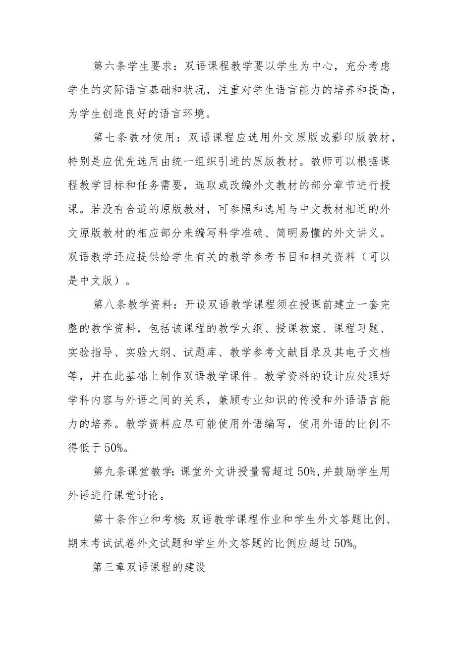 学院双语教学管理办法.docx_第2页