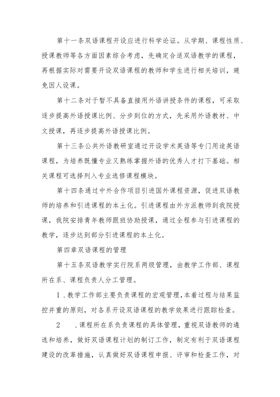 学院双语教学管理办法.docx_第3页