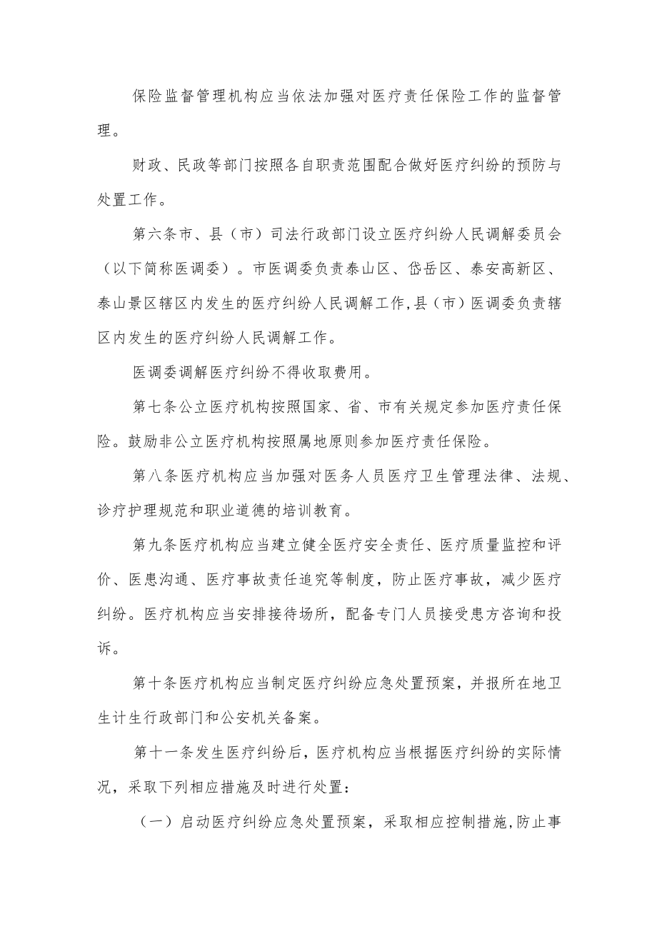 医疗纠纷预防与处置办法.docx_第2页