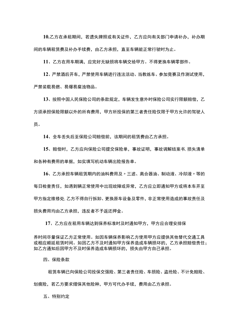 2022汽车租赁合同.docx_第3页