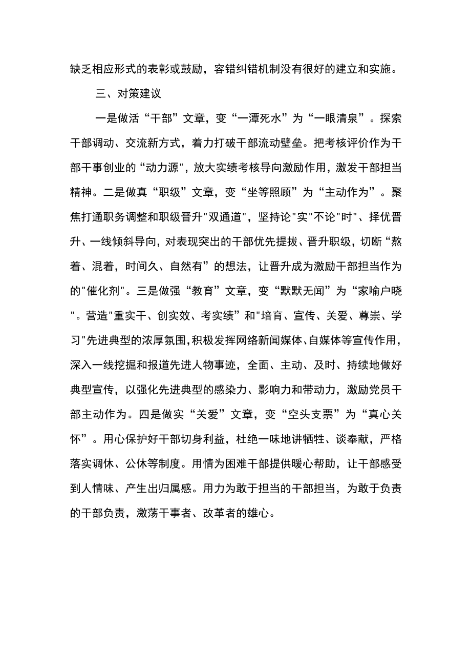 关于激励干部担当作为的研讨.docx_第2页