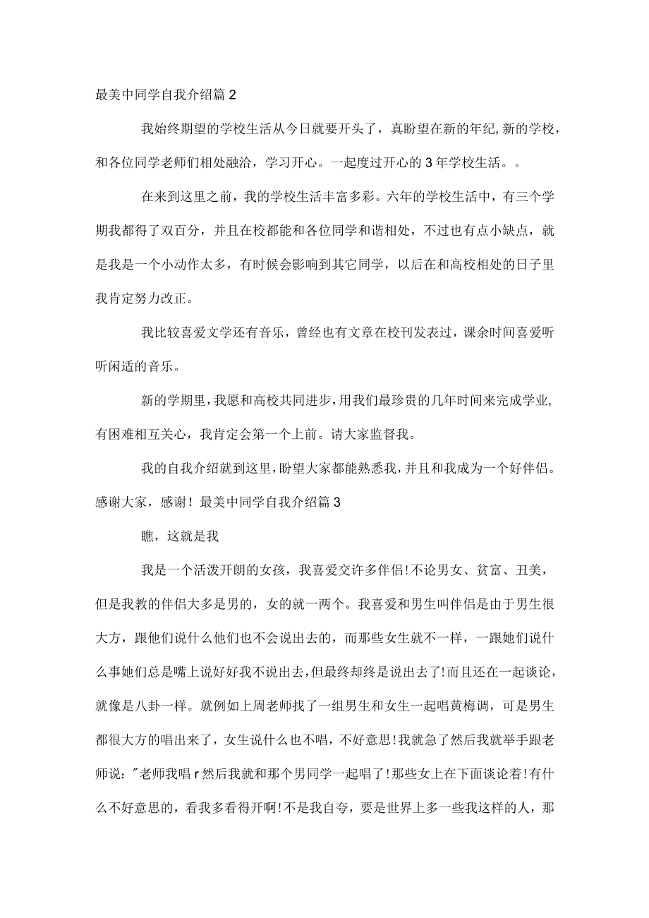 最美中学生自我介绍.docx_第2页