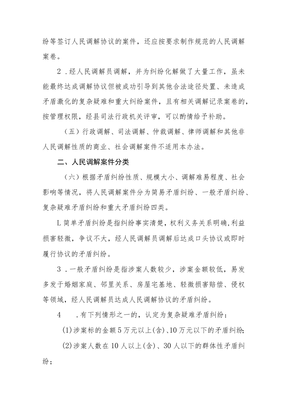 人民调解案件“以奖代补”实施细则.docx_第2页