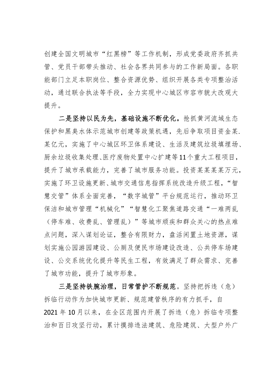 某某市政协关于中心城区环境卫生整治工作视察情况的报告.docx_第2页