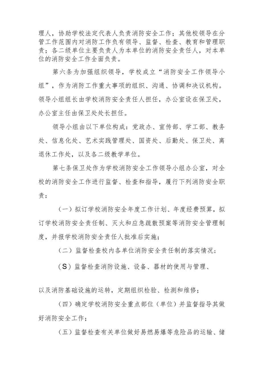 音乐学院消防安全管理规定.docx_第2页