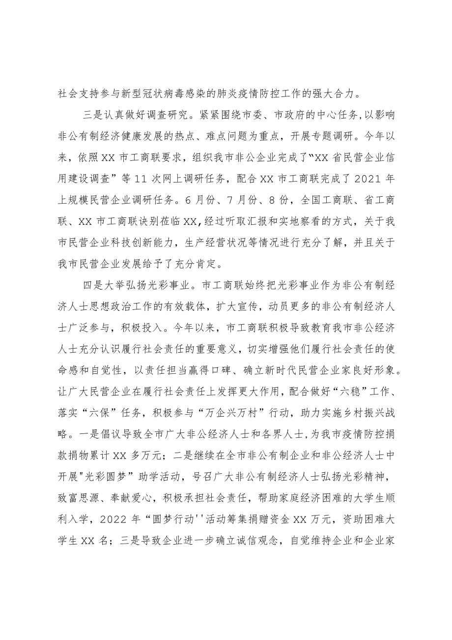 市工商联2022年工作总结2023年工作安排.docx_第2页