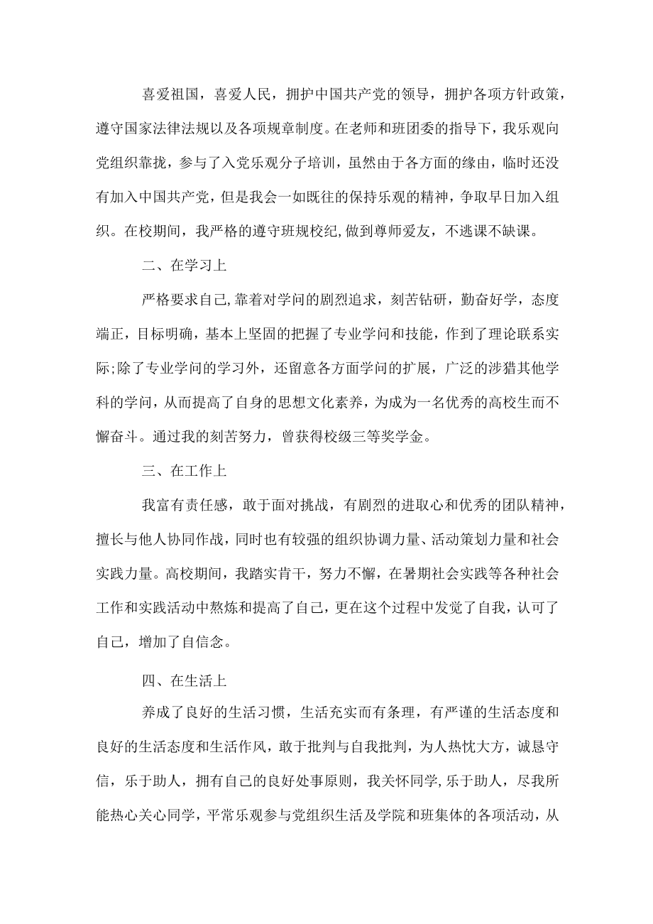 医学生毕业登记表自我鉴定.docx_第3页