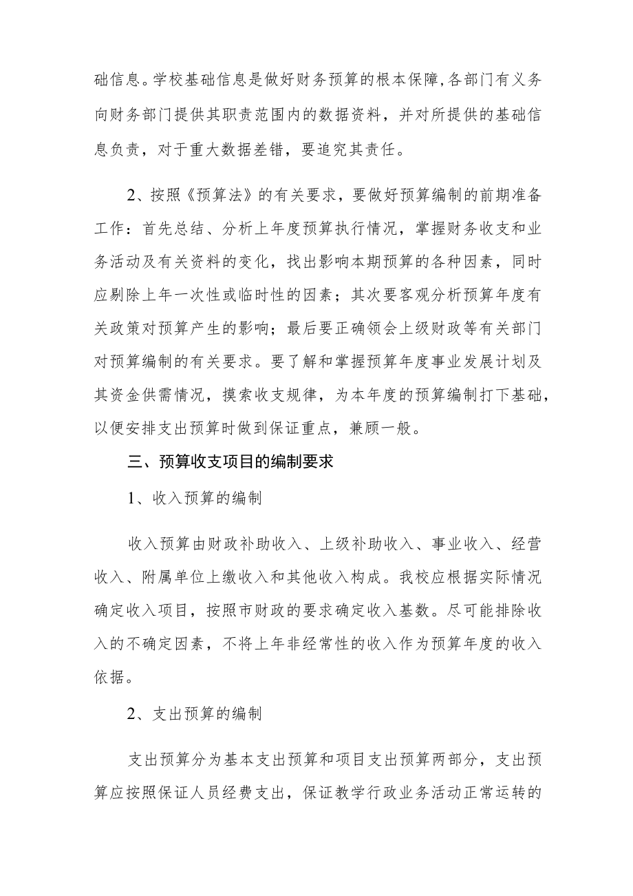 职业学院预算业务管理制度.docx_第2页