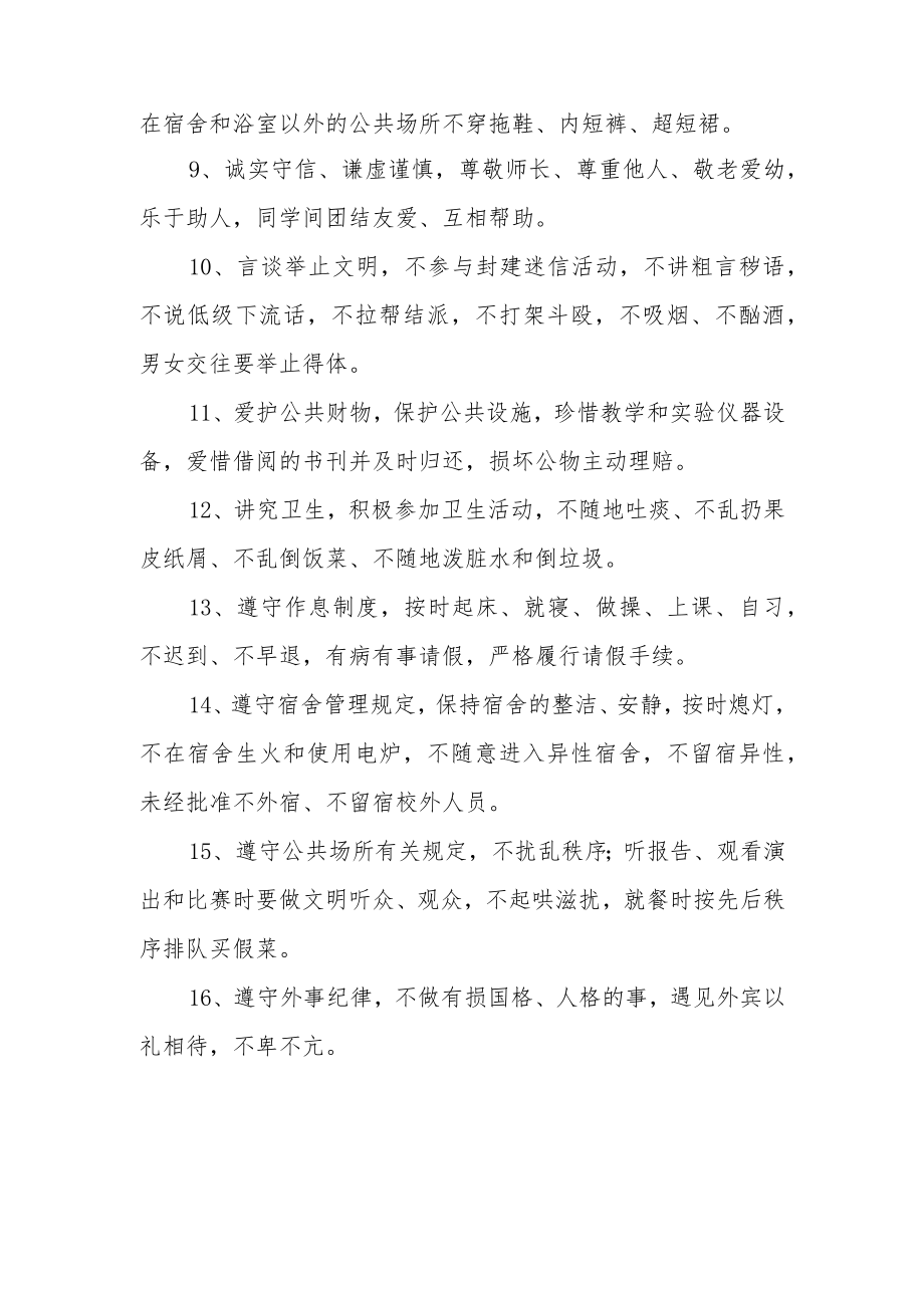 职业技术学院学生行为规范.docx_第2页