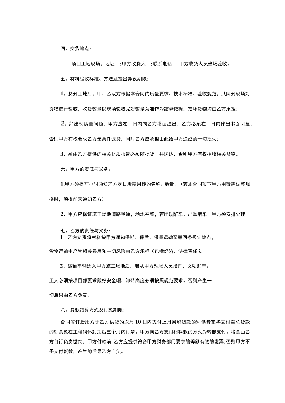 2022新版材料购销合同.docx_第2页