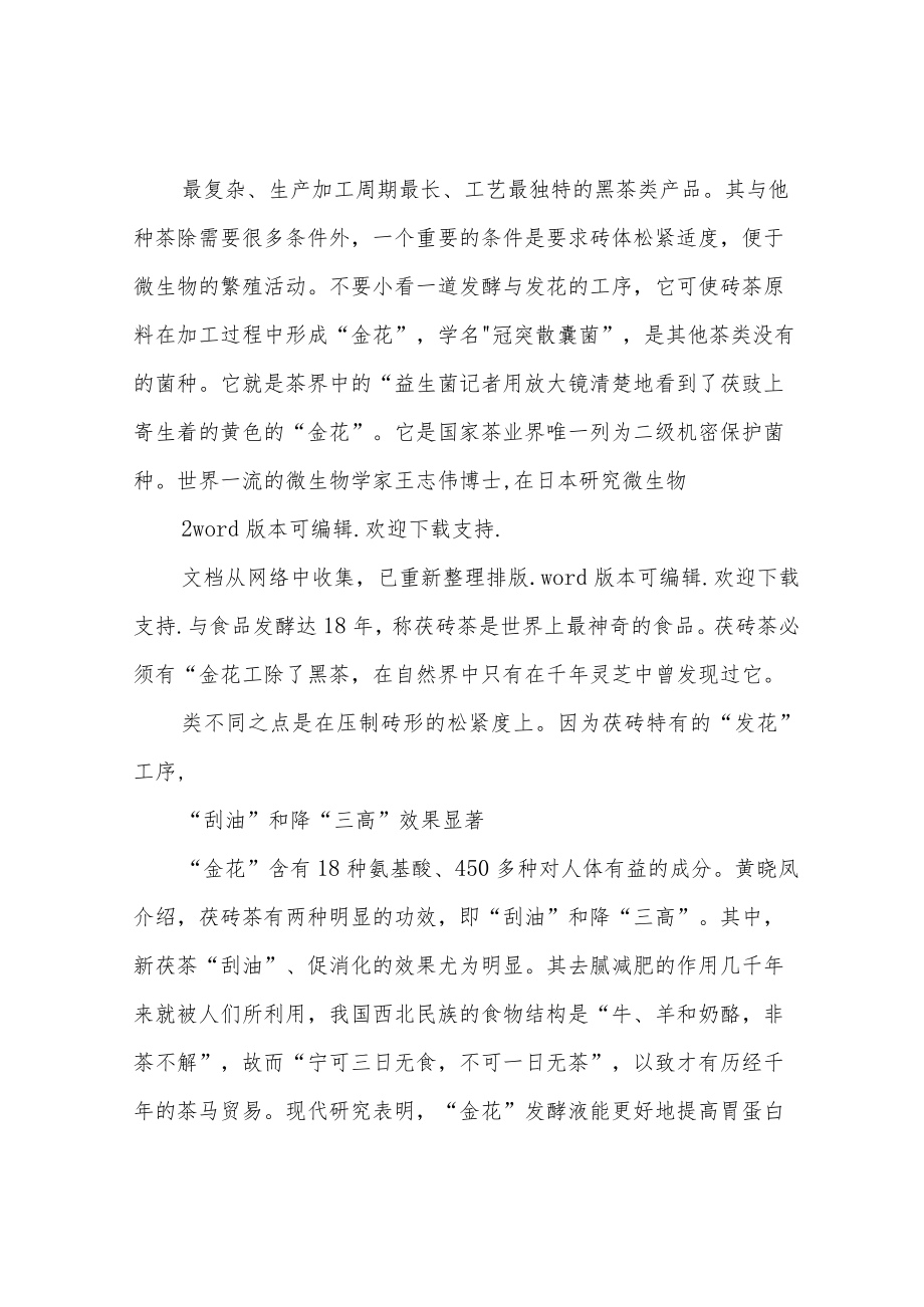 关于黑茶的演讲稿.docx_第3页