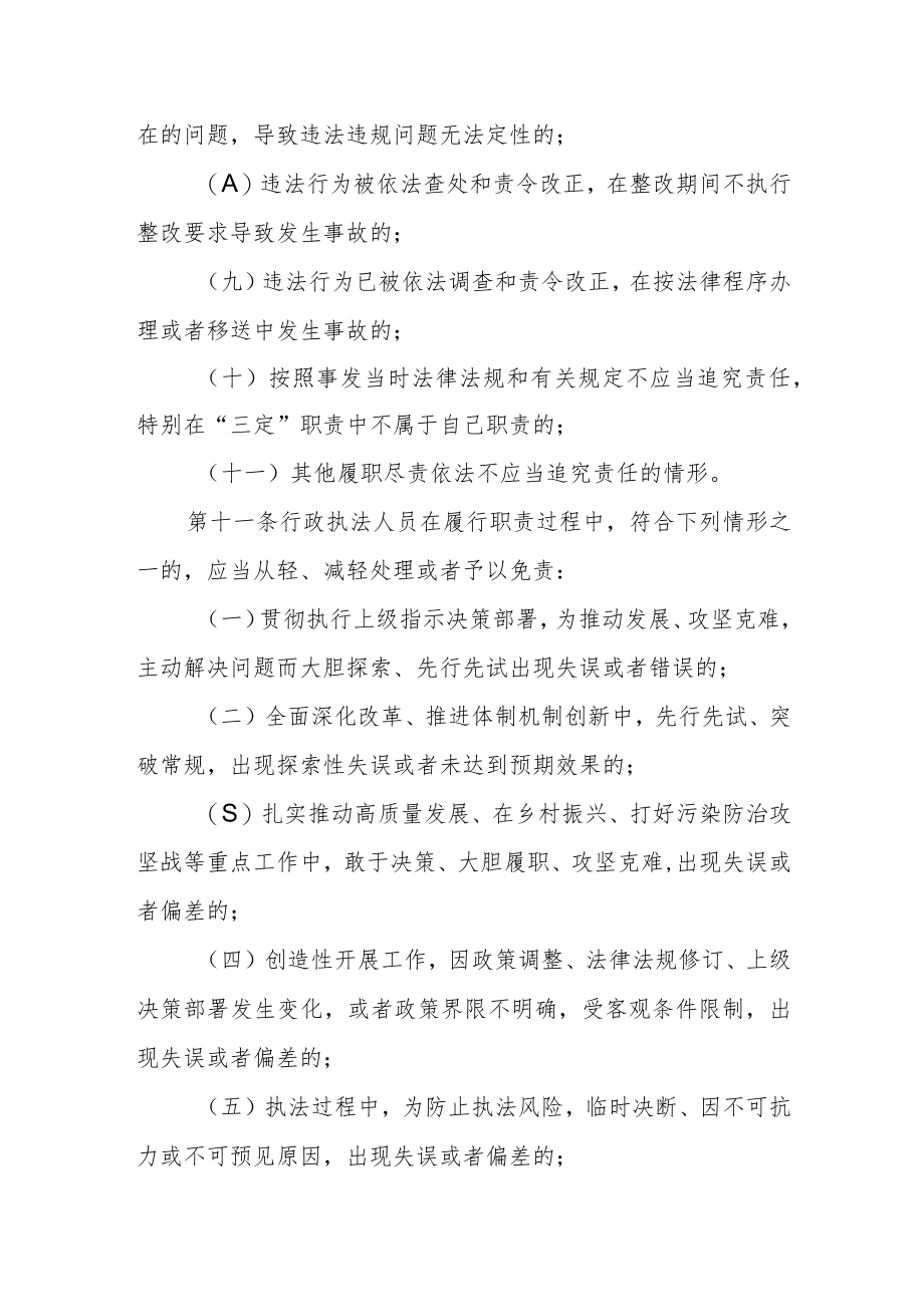 行政执法容错免责办法.docx_第3页