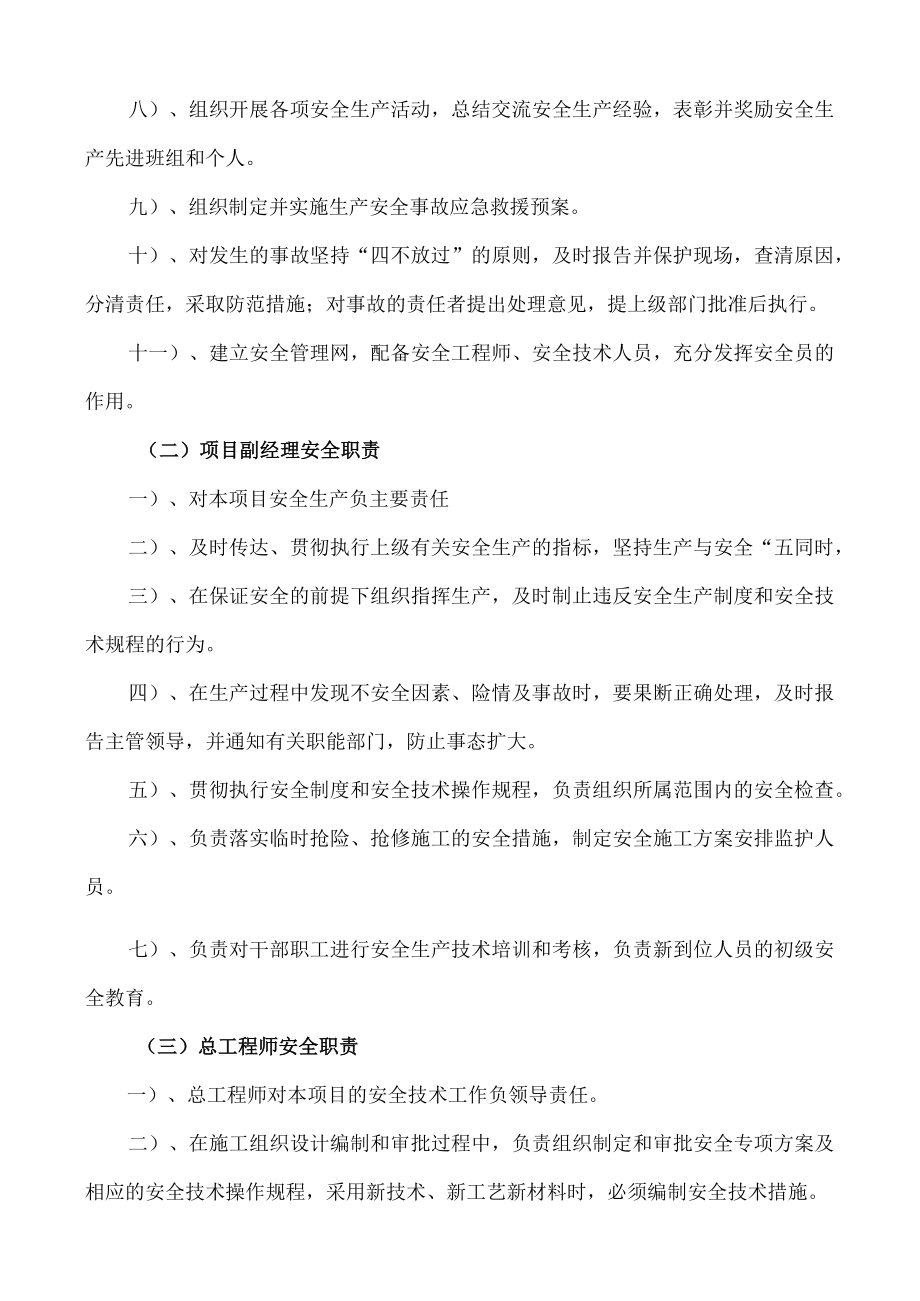 安全生产责任制度以及安全生产岗位职责.docx_第2页