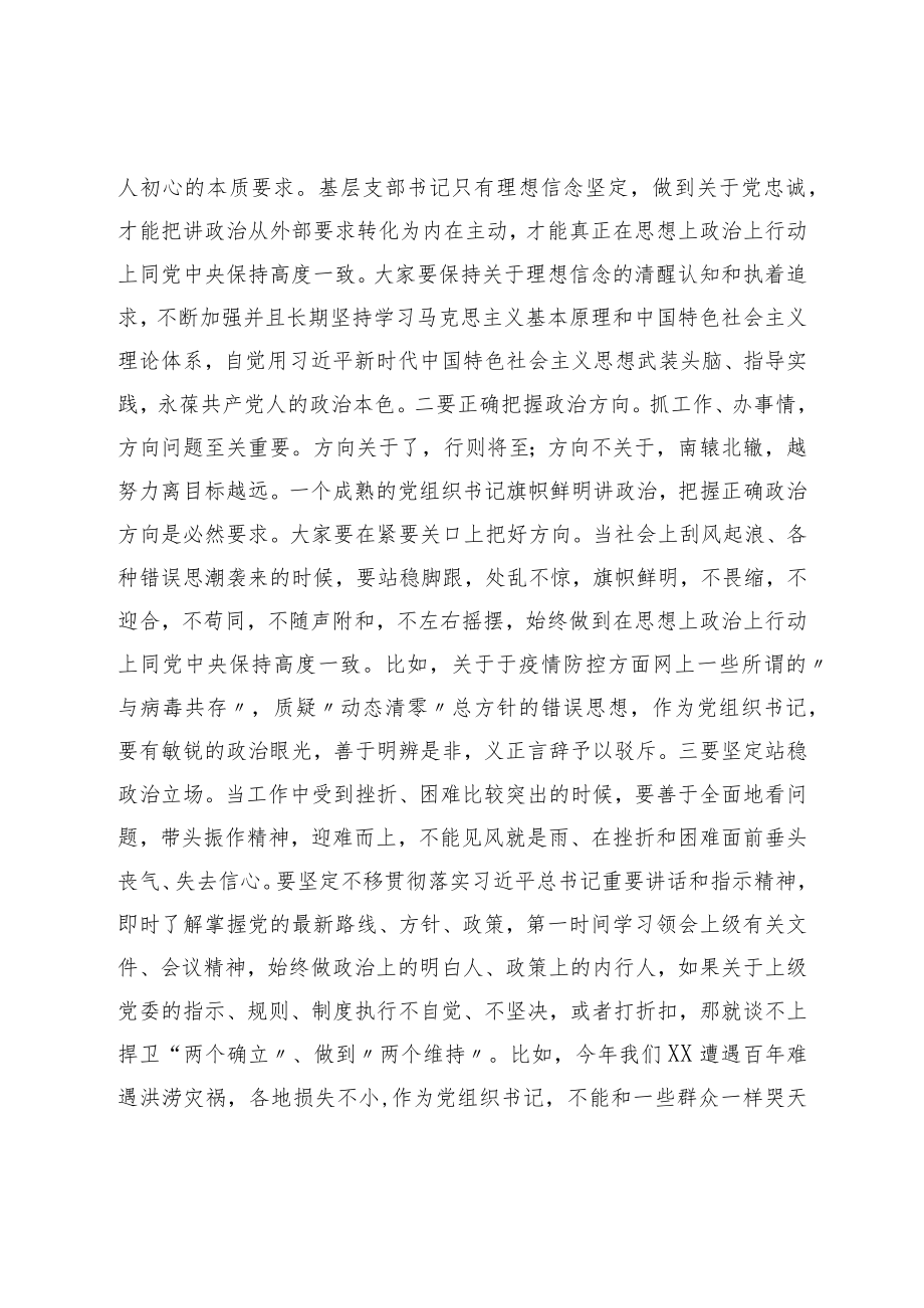 在全县村（社区）党组织书记培训班上的主持讲话.docx_第2页