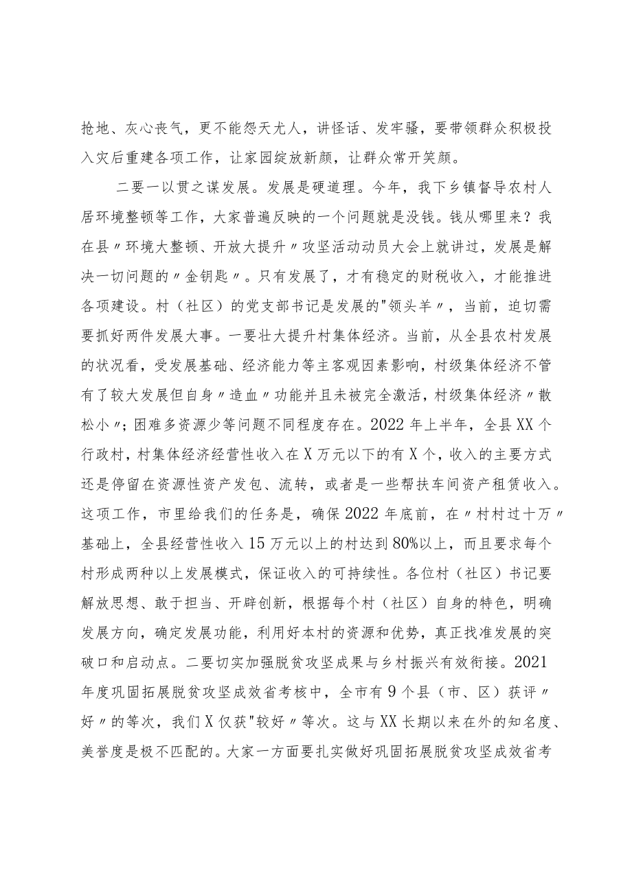 在全县村（社区）党组织书记培训班上的主持讲话.docx_第3页