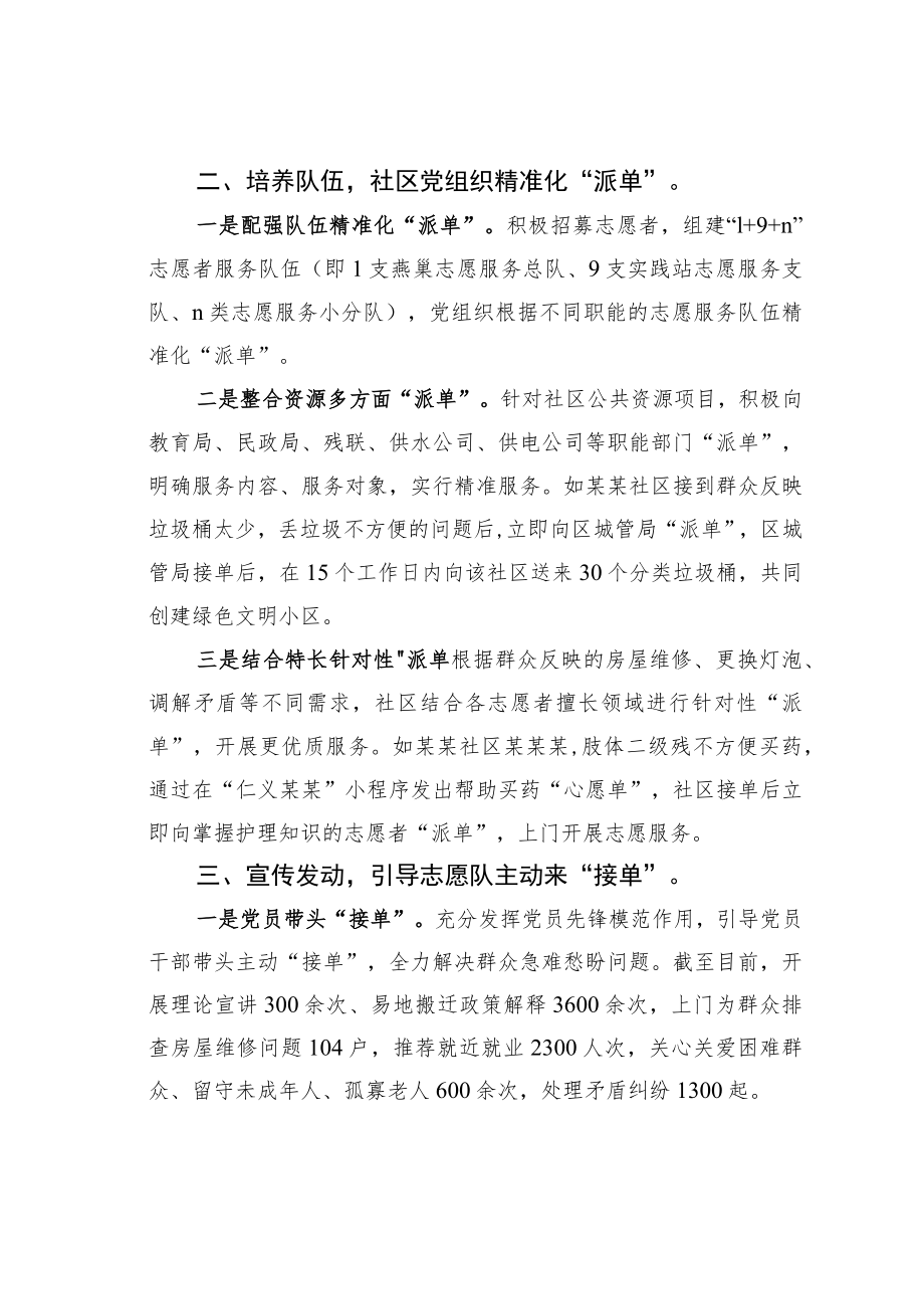 某某区党建引领基层治理工作情况的汇报.docx_第2页