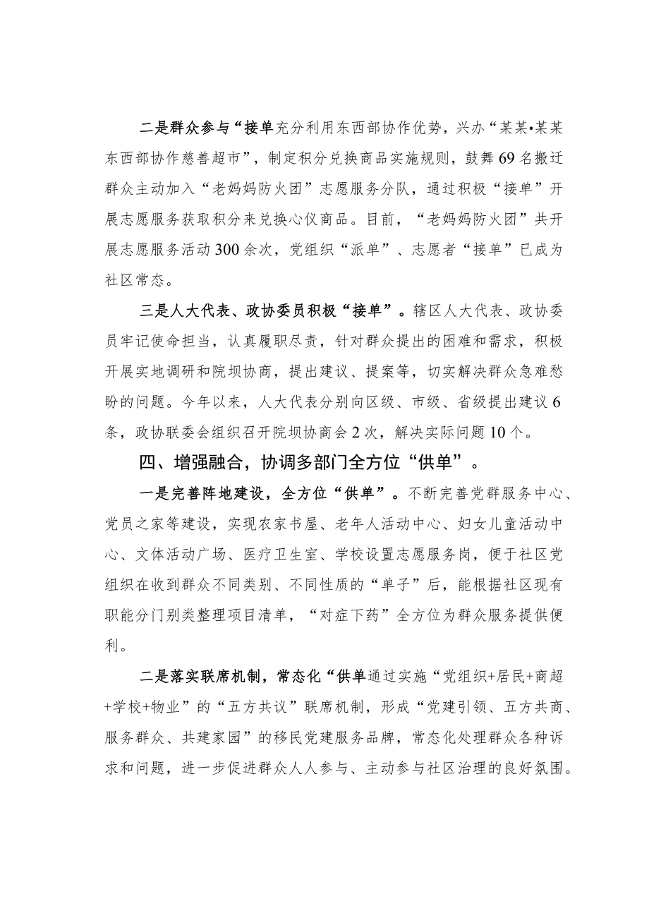 某某区党建引领基层治理工作情况的汇报.docx_第3页