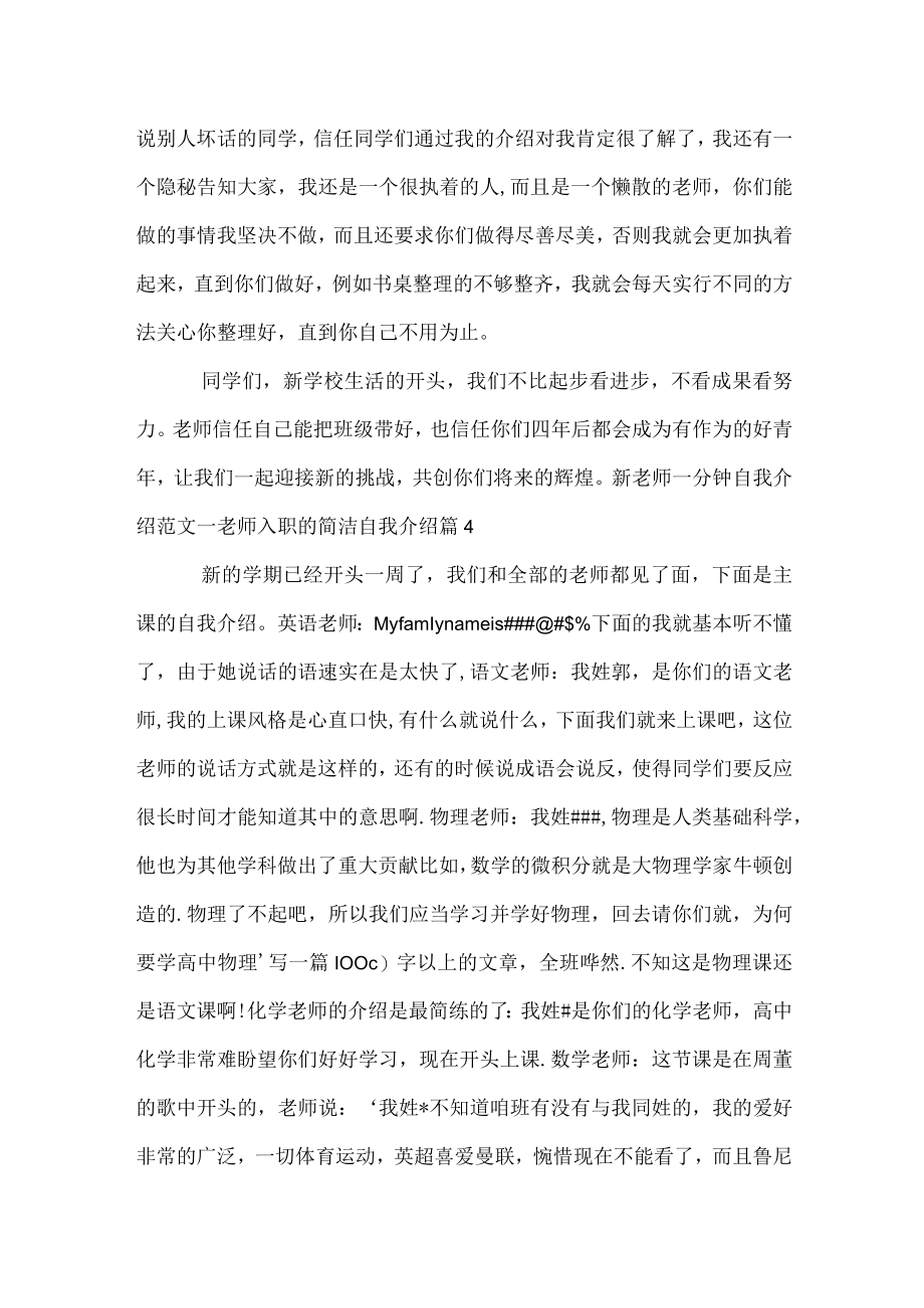 新教师一分钟自我介绍范文_教师入职的简单自我介绍.docx_第3页