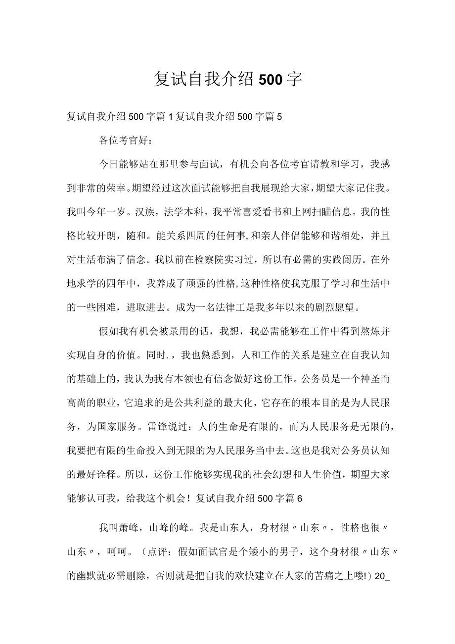 复试自我介绍500字.docx_第1页