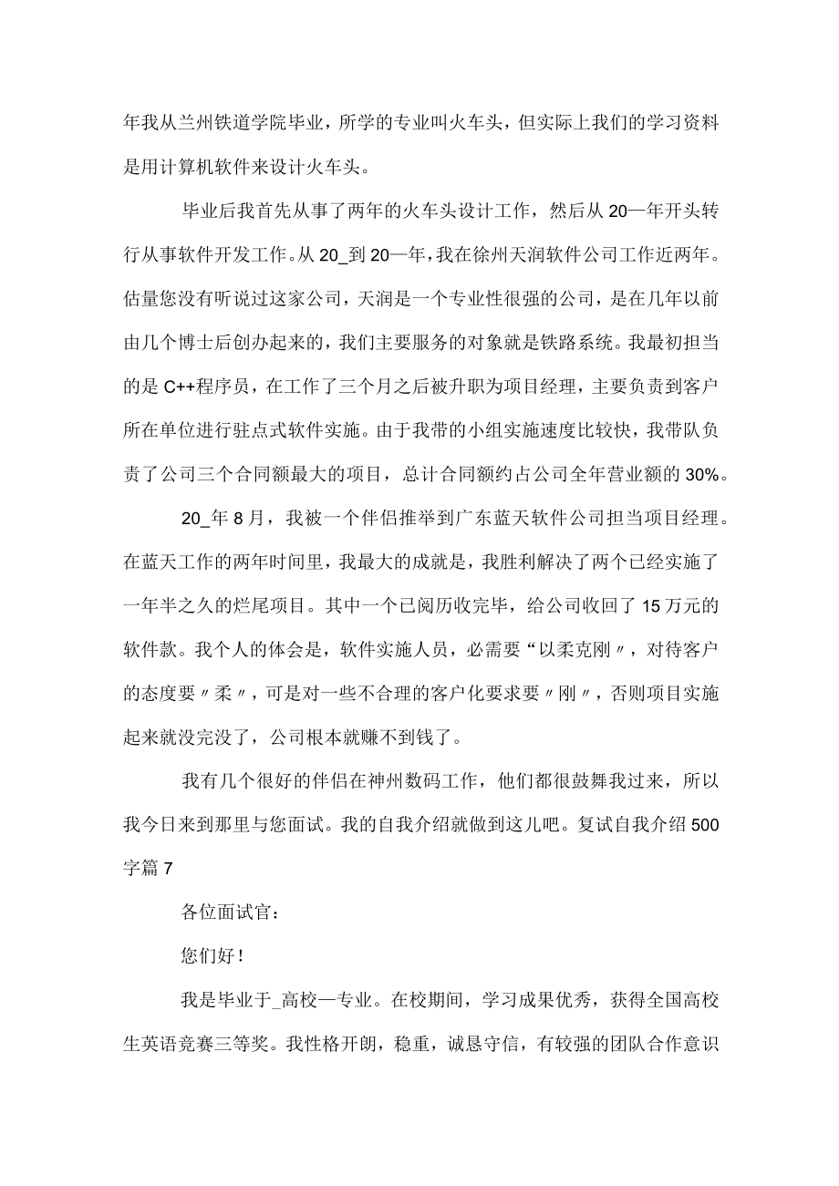 复试自我介绍500字.docx_第2页