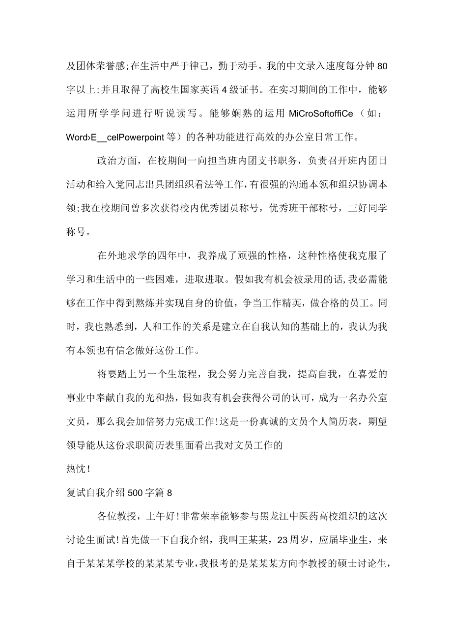 复试自我介绍500字.docx_第3页